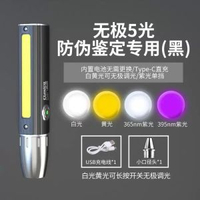 365紫光燈鑒別翡翠防偽照玉石鑒定手電筒文玩珠寶驗鈔燈365nm強光