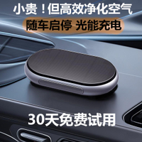 【台灣公司 可開發票】太陽能車載空氣凈化器汽車內消除異味去甲醛負離子車用智能香薰機