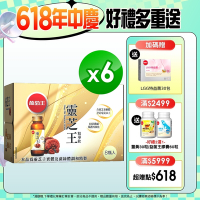 【葡萄王】 靈芝王精華飲60ML*8瓶x6盒 (共48瓶)