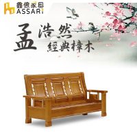 ASSARI-孟浩然樟木三人座沙發(193cm)