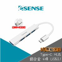 【Esense】 Type-C 鋁合金4埠 USB3.1 HUB 贈USB轉接頭 USB集線器 筆電 電腦 01-ELA645