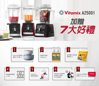 【贈7大好禮】［Vitamix 美國家電］超跑級食尚調理機 A2500i『陳月卿指定』