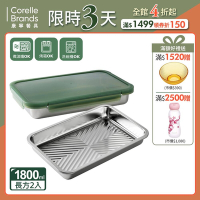 (二入組)【美國康寧】Snapware Eco Fresh 可微波316不鏽鋼長方形保鮮盒-1800ML(烤盤/扁形保鮮盒)