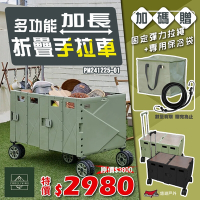 CODE LIVING 多功能加長折疊手拉車 黑色/軍綠 70L~140L 變形推車 悠遊戶外