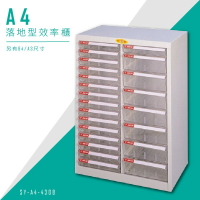 【台灣DAHFU】大富 SY-A4-430B A4落地型效率櫃 組合櫃 置物櫃 多功能收納櫃