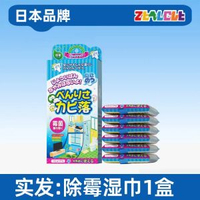 日本除霉濕紙巾家用洗手盆去霉斑黴菌去污廚房水池縫除霉劑去霉神器-1盒 均碼