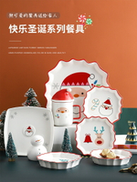 聖誕風系列主題餐具陶瓷碗碟套裝碗盤子餐盤家用馬克杯聖誕節禮物 廚房小物