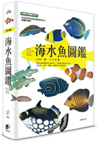 海水魚圖鑑