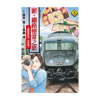 新．鐵路便當之旅~鐵路攝影迷．菜菜篇(3)