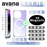 avana COSMIC 炫彩 支援 Magsafe 磁吸式 防摔殼 保護殼 手機殼 iPhone 15 Pro Max【APP下單8%點數回饋】