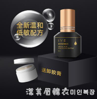 自己睜眼嫁接睫毛膠假睫毛膠水防過敏防水正品美睫專用速干持久【摩可美家】
