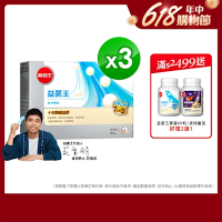 【葡萄王】益菌王粉末顆粒30包x3盒 (益生菌 鳳梨酵素)