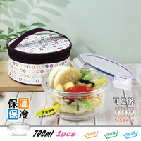 台灣製 密扣式圓形玻璃保鮮盒700ml(附保溫袋)R-100-1N