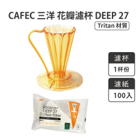【CAFEC】花瓣濾杯 DEEP 27–透金色聯名款+專用濾紙乙包(Flower Dripper DEEP 27)