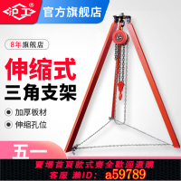 【台灣公司 可打統編】滬工起重三角架伸縮式支架手拉葫蘆倒鏈承重架吊架1噸3m2噸3噸5米