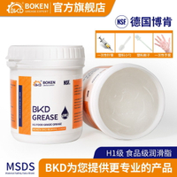{保固一年 可打統編}BKD德國H1級食品級機械潤滑脂耐高溫300度黃油復合鋁潤滑脂白色