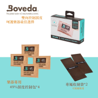 【Boveda】49%雙向濕度控制包／禮盒組／樂器、相機除濕包／4控制包+2防護套／(原廠公司貨 品質保證)