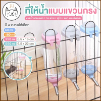 พร้อมส่ง-COD  KUMAまที่ให้น้ำแบบแขวนกรง 350ml/500ml ขวดน้ำแฮมเตอร์ ขวดน้ำกระต่าย ขวดน้ำสุนัข ขวดน้ำแม