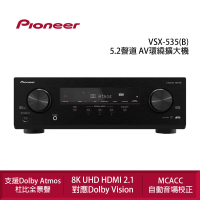 Pioneer 先鋒 VSX-535 5.2聲道 AV環繞擴大機(8K UHD HDMI 2.1對應)