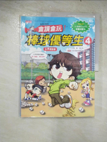 【書寶二手書T6／少年童書_DDW】全民打棒球:會讀會玩!棒球優等生4_小河馬,  徐月珠