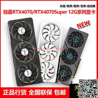 【千羽家居】全新國行技嘉4070S/4070TIS/4060Ti獵鷹魔鷹雪鷹游戲電競原裝顯卡
