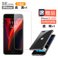 iPhone SE2020 高清透明玻璃鋼化膜手機保護貼(贈四角防摔手機保護殼 SE2020)