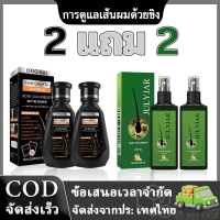 【2 แถม 2】การดูแลเส้นผมด้วยขิง แชมูพู DHT แชมพูปลูกผม ถนอมเส้นผม แชมพูสระผม ส่วนผสมจากธรรมชาติ ขิง ถน