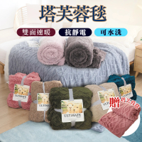【Jindachi 金大器】買一送一 韓系麻花塔芙絨立體3D浮雕編織羊羔絨保暖毯被-多色可選(冬天必備)