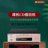 {台灣公司貨 可打統編}山水（SANSUI）M2家用CD/DVD碟機播放器高音質HIFI高清碟機
