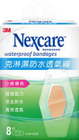 3M Nexcare克淋濕防水透氣繃(滅菌)8片W508【何藥局新一代藥妝連鎖】