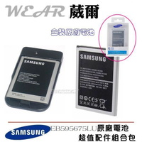 【$299免運】【獨家贈品】【配件包】Samsung EB595675LU【盒裝原廠電池+台製座充】NOTE2 N7100