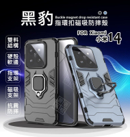 【嚴選外框】 Xiaomi 小米14 黑豹 鋼鐵俠 磁吸 指環扣 支架 手機殼 盔甲 硬殼 小米 14 防摔殼 保護殼