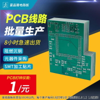 【滿200元發貨】PCB打樣 電路板制作 加急 SMT線路板加工 雙面 四層板 批量生產