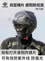 faseed摩托車頭盔男夏季女士雙鏡片電動機車大碼729四分之三半盔