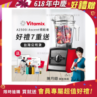 美國Vitamix Ascent領航者全食物調理機 渦流科技 智能x果汁機 食尚綠拿鐵 A2500i-紅色(獨家多重好禮贈)