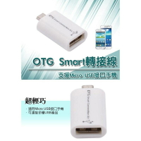 『時尚監控館』 OTG 台灣現貨全新 OTG Smart 轉接線 適用Micro USB接口手機