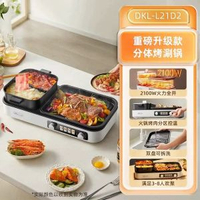 DKL-L21D2烤涮一體鑊家用電烤盤烤肉電烤爐電火鑊多功能3.5L