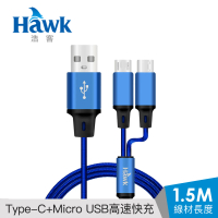 Hawk 浩客 二合一高速充電線(04-HMC152BL/SL)