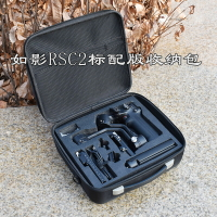 收納盒配件背包適用 大疆 如影 RSC2 手機云臺穩定器 便攜手提箱