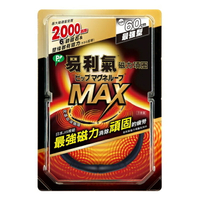 易利氣磁力項圈MAX黑色60CM