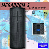 派對聚會必備【美國UE】MEGABOOM 3 防水藍牙音響-時尚黑 IP67防水 超大音量 隨身耐用 藍芽喇叭 無線音響
