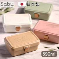 【SABU HIROMORI】日本製MUKAVA LOUNAS抗菌鎖扣便當盒/午餐盒 可微波(590ml、4色任選)