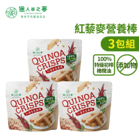 【Hunter‘s Dream 獵人谷之夢】紅藜麥營養棒 120g/包 3包組(採用澳洲冷壓橄欖油/天然無添加/口感似方塊酥)