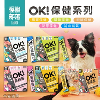 怪獸部落 OK！保健品系列 益生菌 軟骨素 葉黃素 蔓越莓  元氣鐵 玻尿酸 寵物保健 毛孩營養 保健《亞米屋Yamiya》