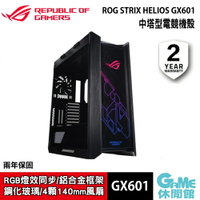 【滿額折120 最高3000回饋】ASUS 華碩 ROG Strix Helios GX601 電腦機殼 黑色【現貨】【GAME休閒館】