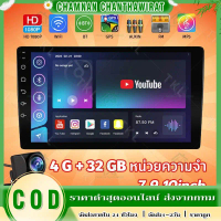 (4+32G)7/9/10 นิ้ว 2din 2G Ram รถวิทยุเครื่องเล่นมัลติมีเดีย 2.5D เครื่องเสียงติดรถยนต์สเตอริโอนำทาง