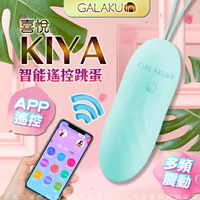 【免運+贈潤滑液】GALAKU KIYA 喜悅 APP跳蛋無線遙控穿戴震動跳蛋-薄荷綠【02474 按摩棒 馬卡龍 自慰棒 自慰器 情趣用品 自慰 女用按摩棒 按摩器 18禁】【情趣職人】