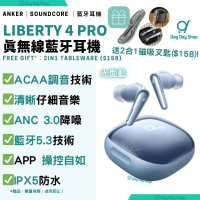 【附送贈品】Anker Soundcore Liberty 4 Pro 降噪真無線藍牙耳機｜無線ANC藍芽耳機｜附充電盒｜香港行貨｜ 亮面藍