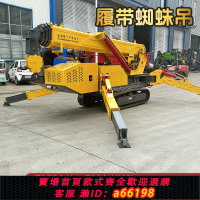 【台灣公司 可開發票】履帶蜘蛛吊車小型遙控自行走進電梯樓頂狹小空間作業液壓起重機
