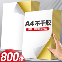 a4不干膠打印紙可粘貼標簽背膠貼紙銅板光面亞面牛皮紙貼紙白色空白激光噴墨打印機背膠紙黏貼紙自粘不粘膠